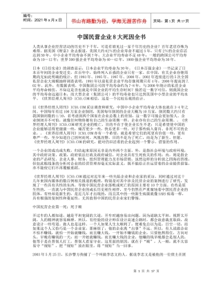 中国民营企业8大死因全书