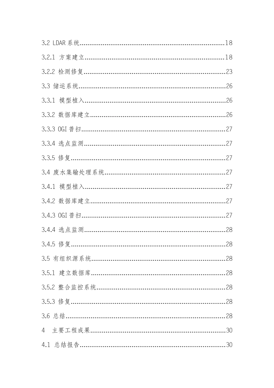 中国石油独山子石化公司VOCs管控项目实施方案修改2_第3页