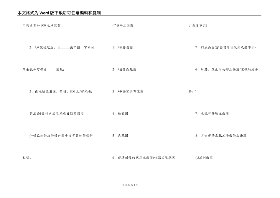 室内装修合同正规版_第2页