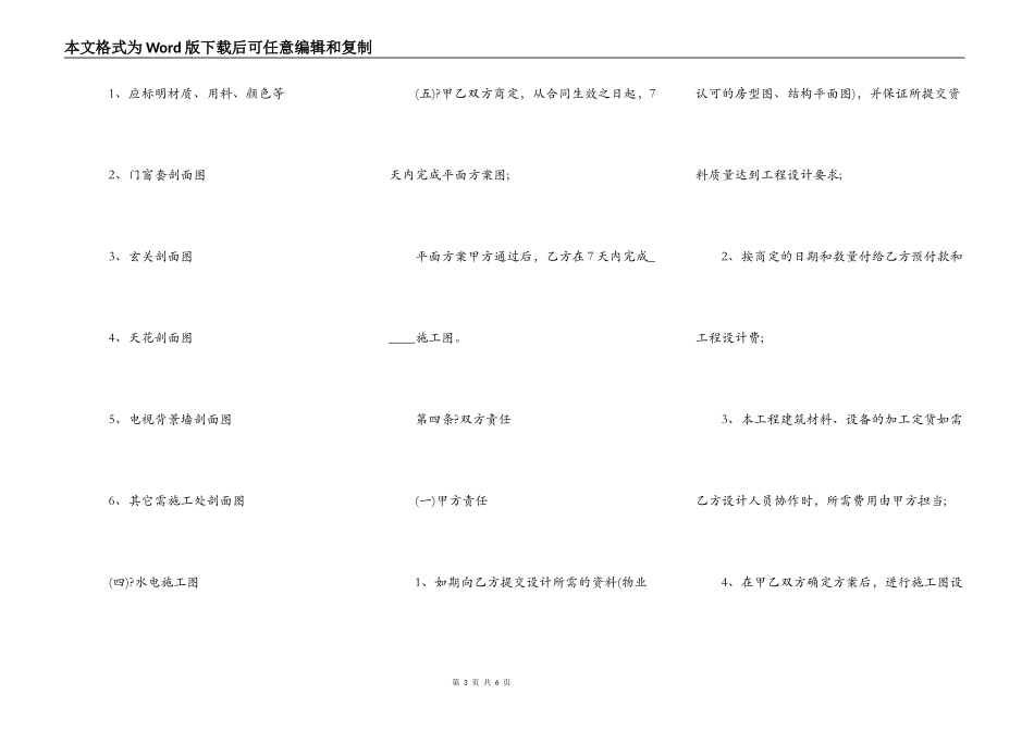 室内装修合同正规版_第3页