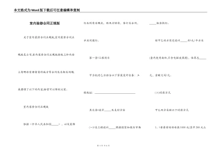 室内装修合同正规版