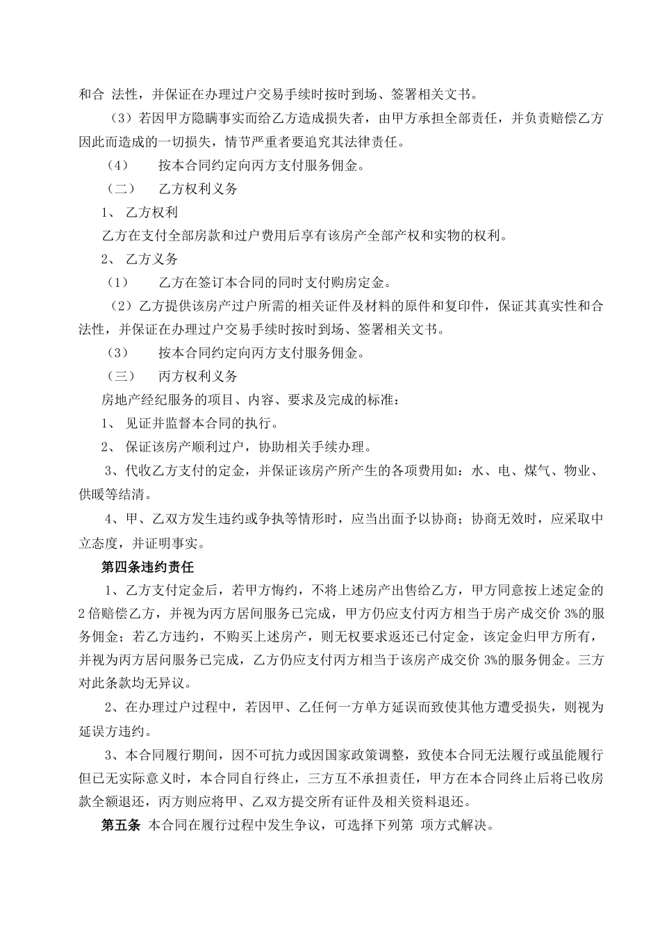 房屋买卖居间合同样本_第3页