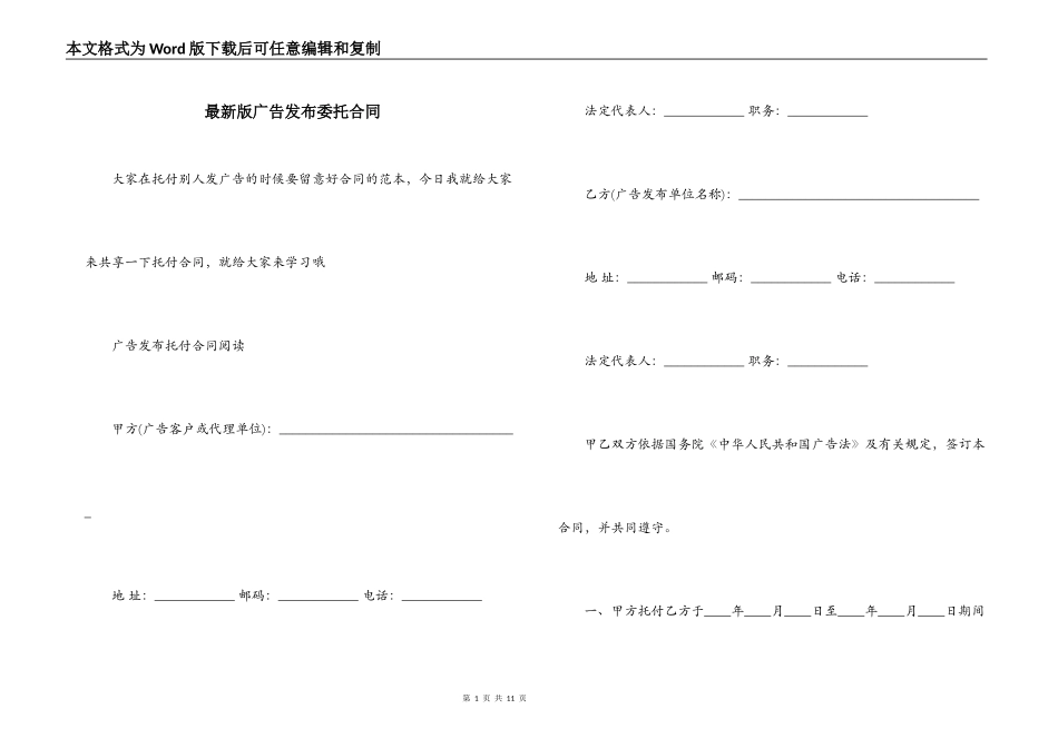 最新版广告发布委托合同_第1页
