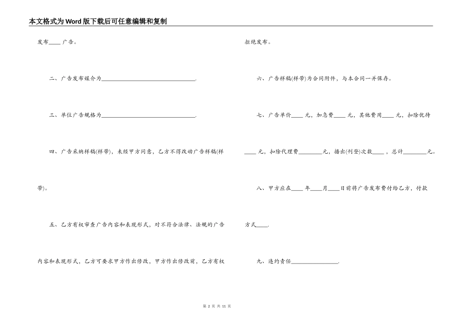 最新版广告发布委托合同_第2页
