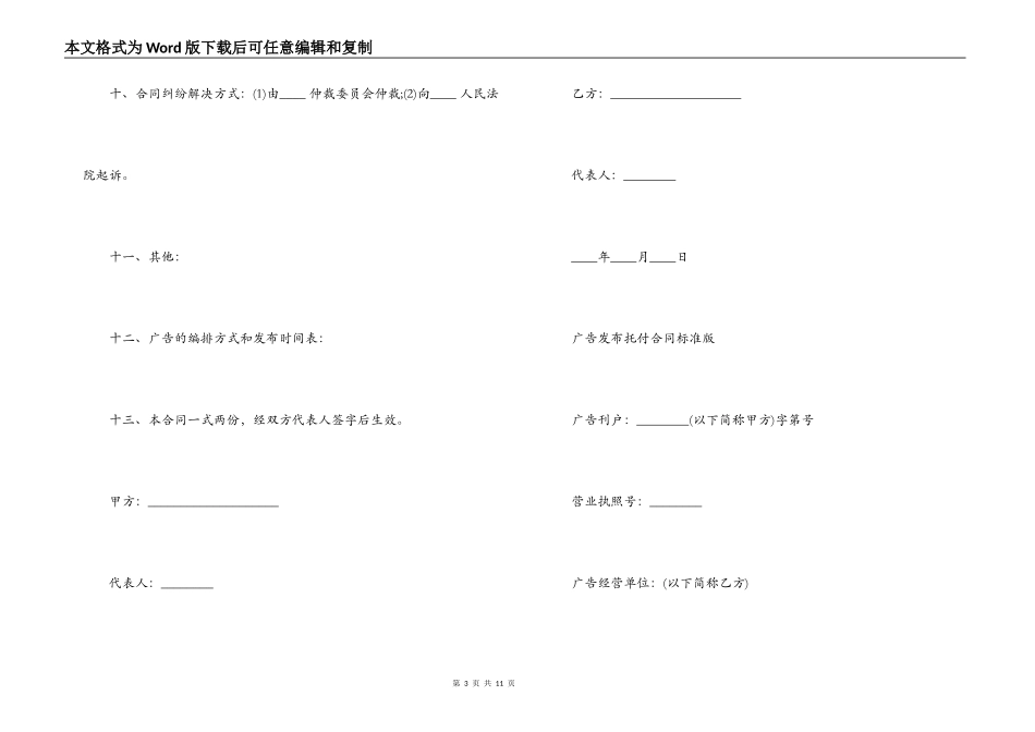最新版广告发布委托合同_第3页