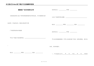 最新版广告发布委托合同