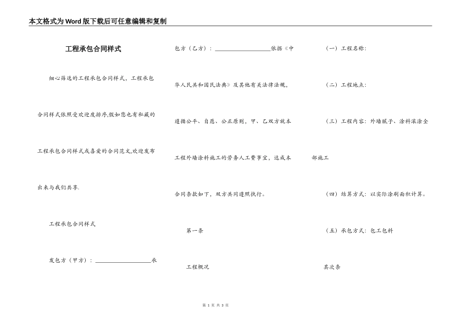 工程承包合同样式_第1页