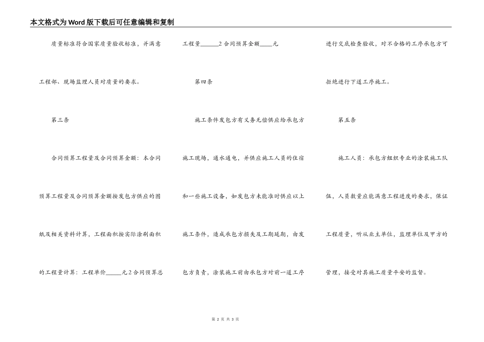 工程承包合同样式_第2页