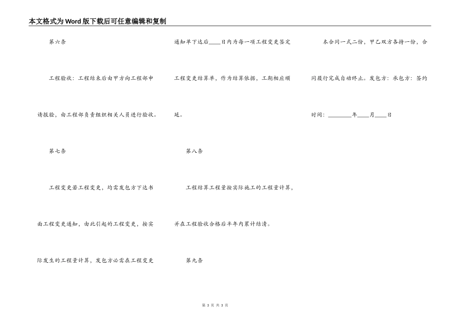 工程承包合同样式_第3页