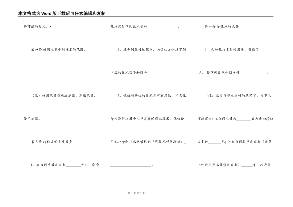 工程技术咨询服务合同范本（示范文本）_第2页