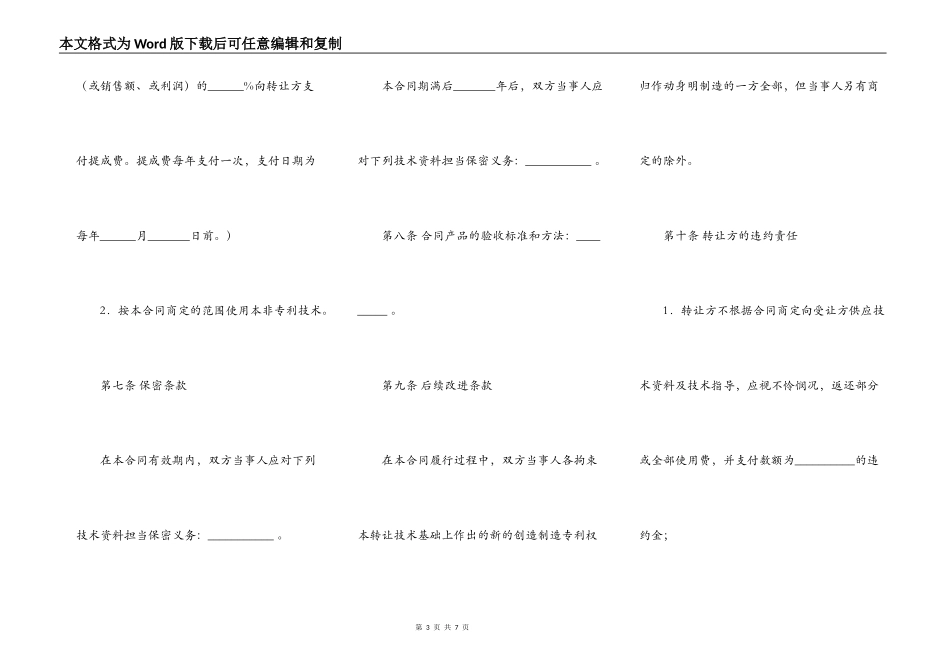 工程技术咨询服务合同范本（示范文本）_第3页