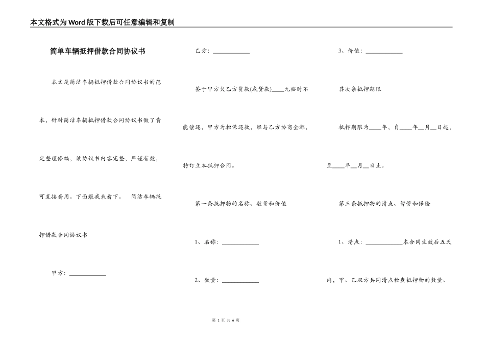 简单车辆抵押借款合同协议书_第1页