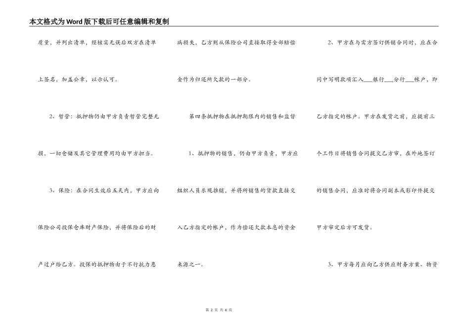简单车辆抵押借款合同协议书_第2页