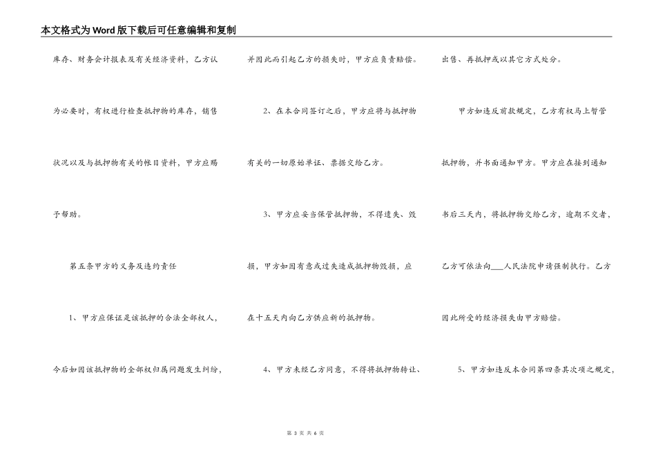 简单车辆抵押借款合同协议书_第3页