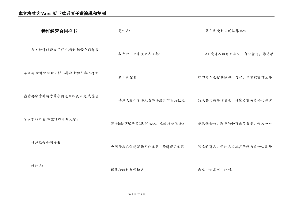 特许经营合同样书_第1页