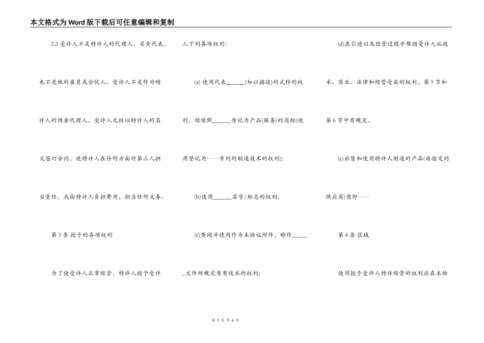特许经营合同样书_第2页