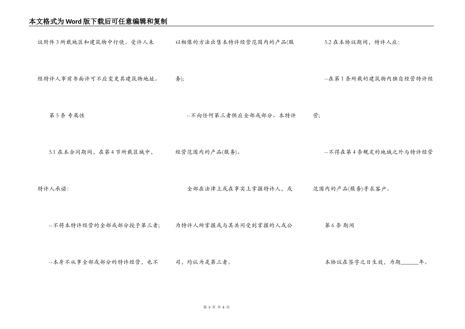 特许经营合同样书_第3页