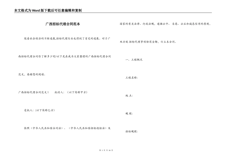 广西招标代理合同范本_第1页
