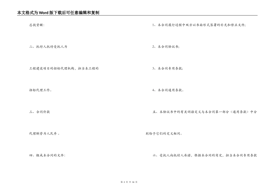 广西招标代理合同范本_第2页