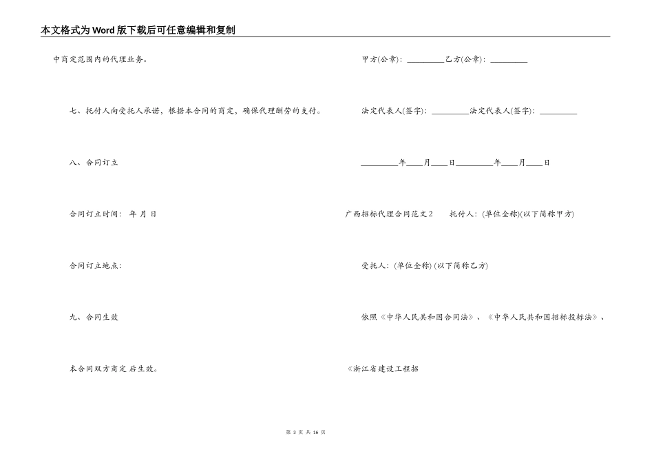 广西招标代理合同范本_第3页