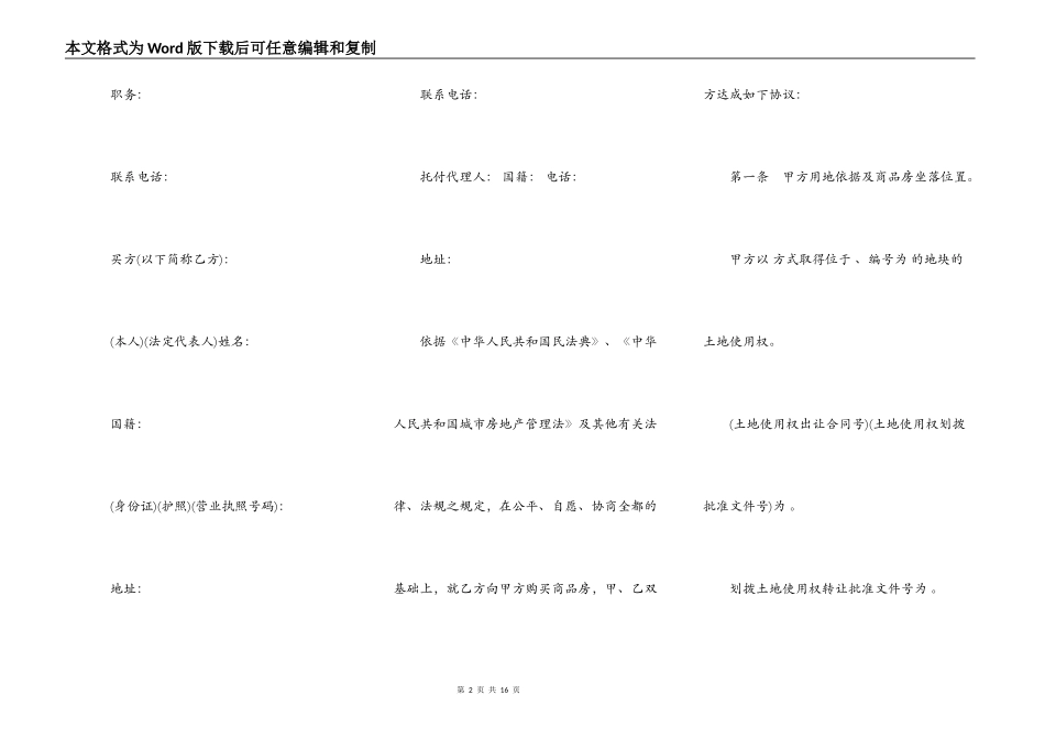 商品房买卖合同样书常用版_第2页