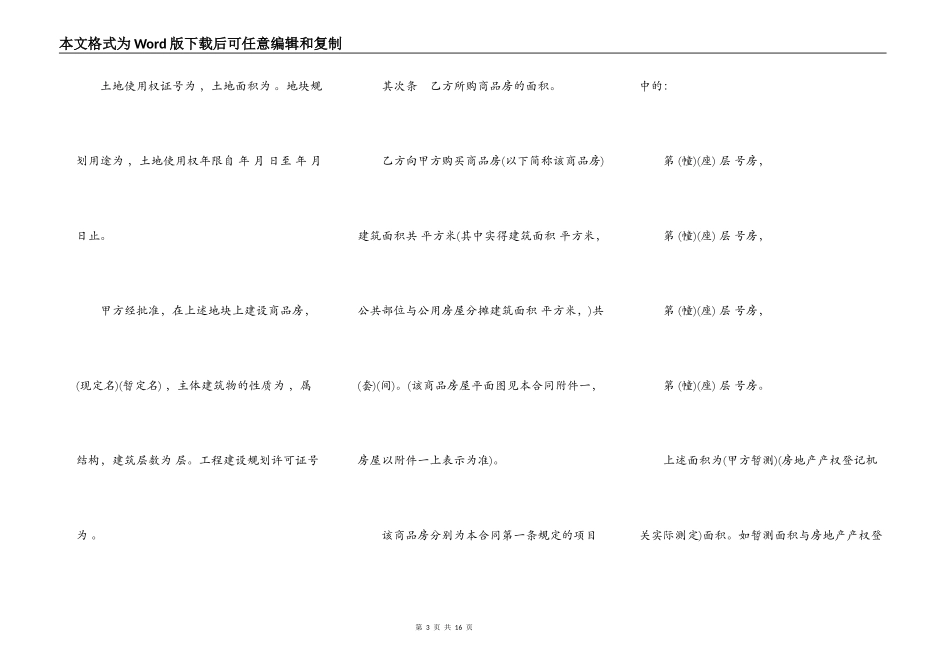 商品房买卖合同样书常用版_第3页