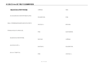 商品房买卖合同样书常用版