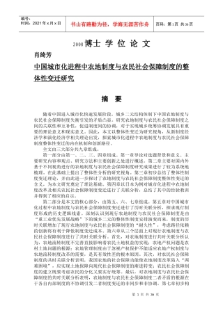 中国城市化进程中农地制度与农民社会保障制度的整体性变迁研究
