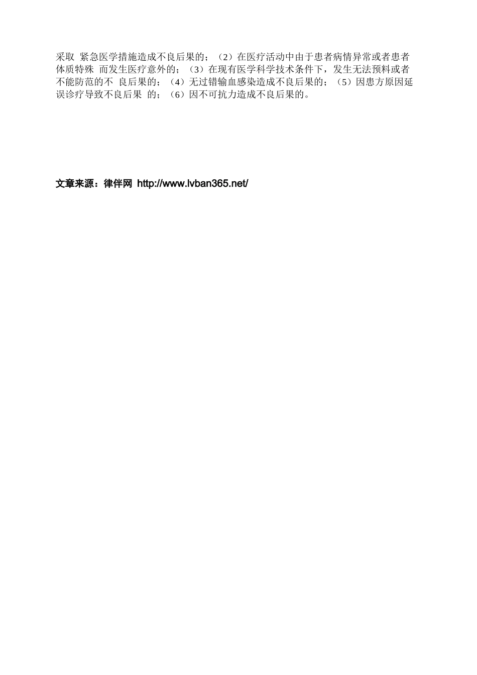 有关医疗服务合同纠纷的法律规定_第2页