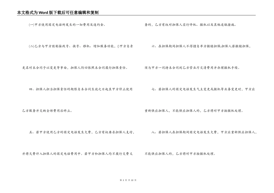 最新保证合同范本3篇_第2页
