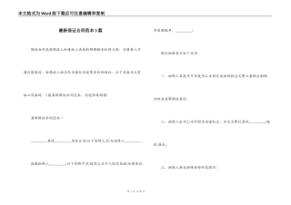 最新保证合同范本3篇