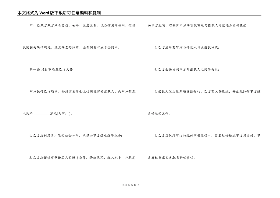 委托借贷居间合同范文3篇_第2页