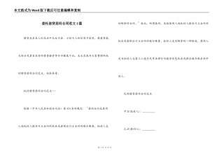 委托借贷居间合同范文3篇