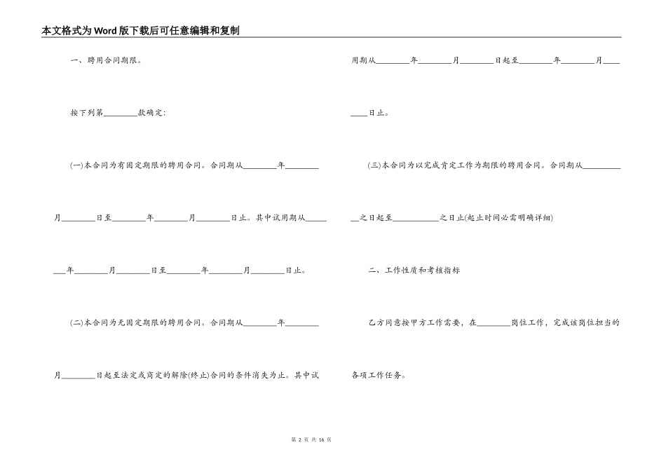 2022年员工聘用合同样本_第2页