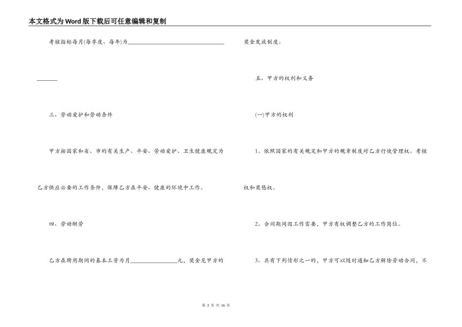 2022年员工聘用合同样本_第3页