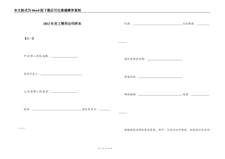 2022年员工聘用合同样本