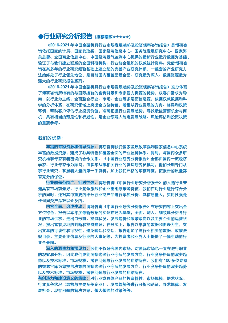 中国金融机具行业市场发展趋势及投资观察咨询报告_第2页