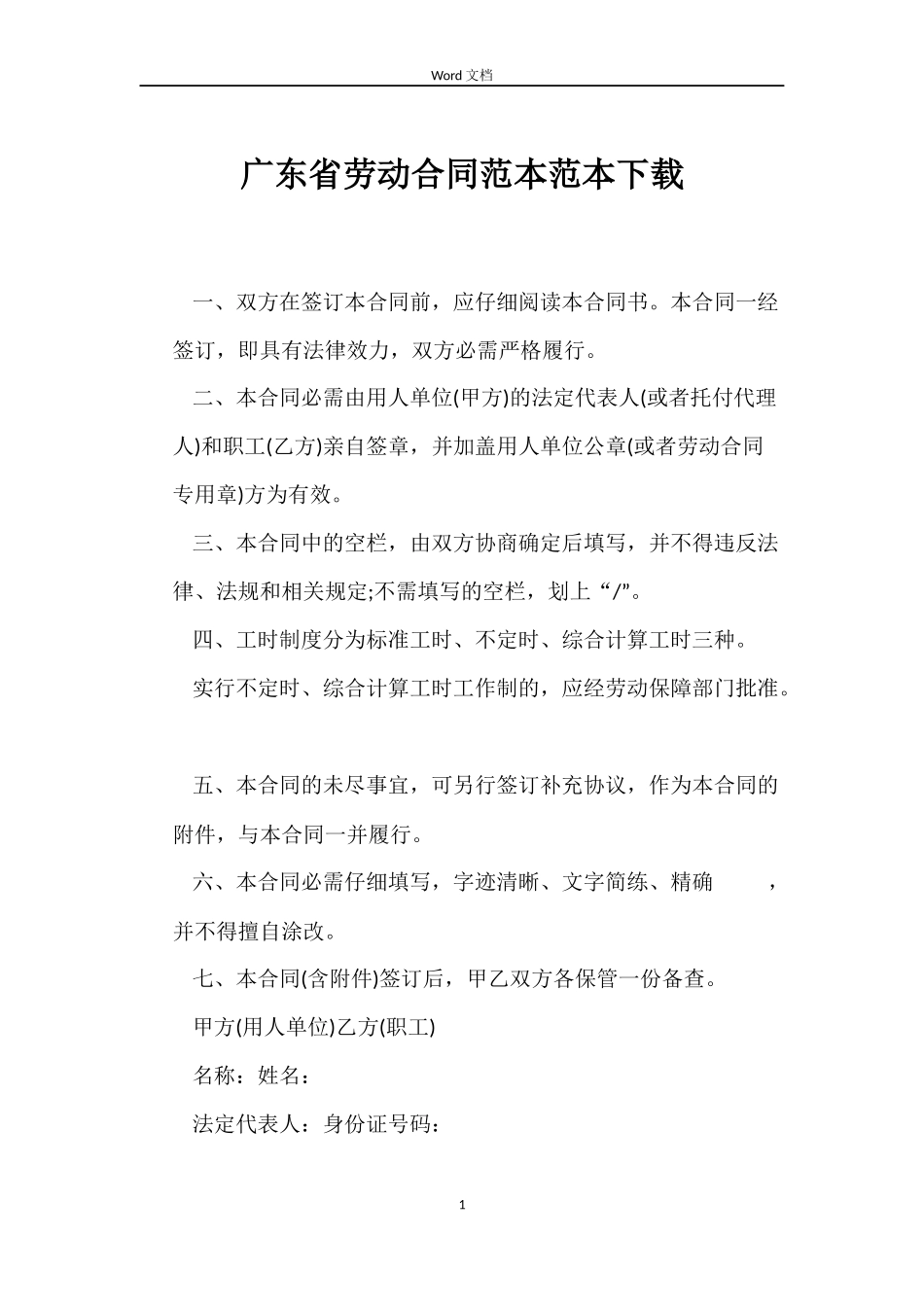 广东省劳动合同下载_第1页