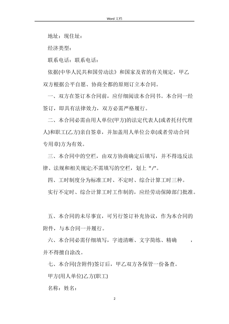 广东省劳动合同下载_第2页