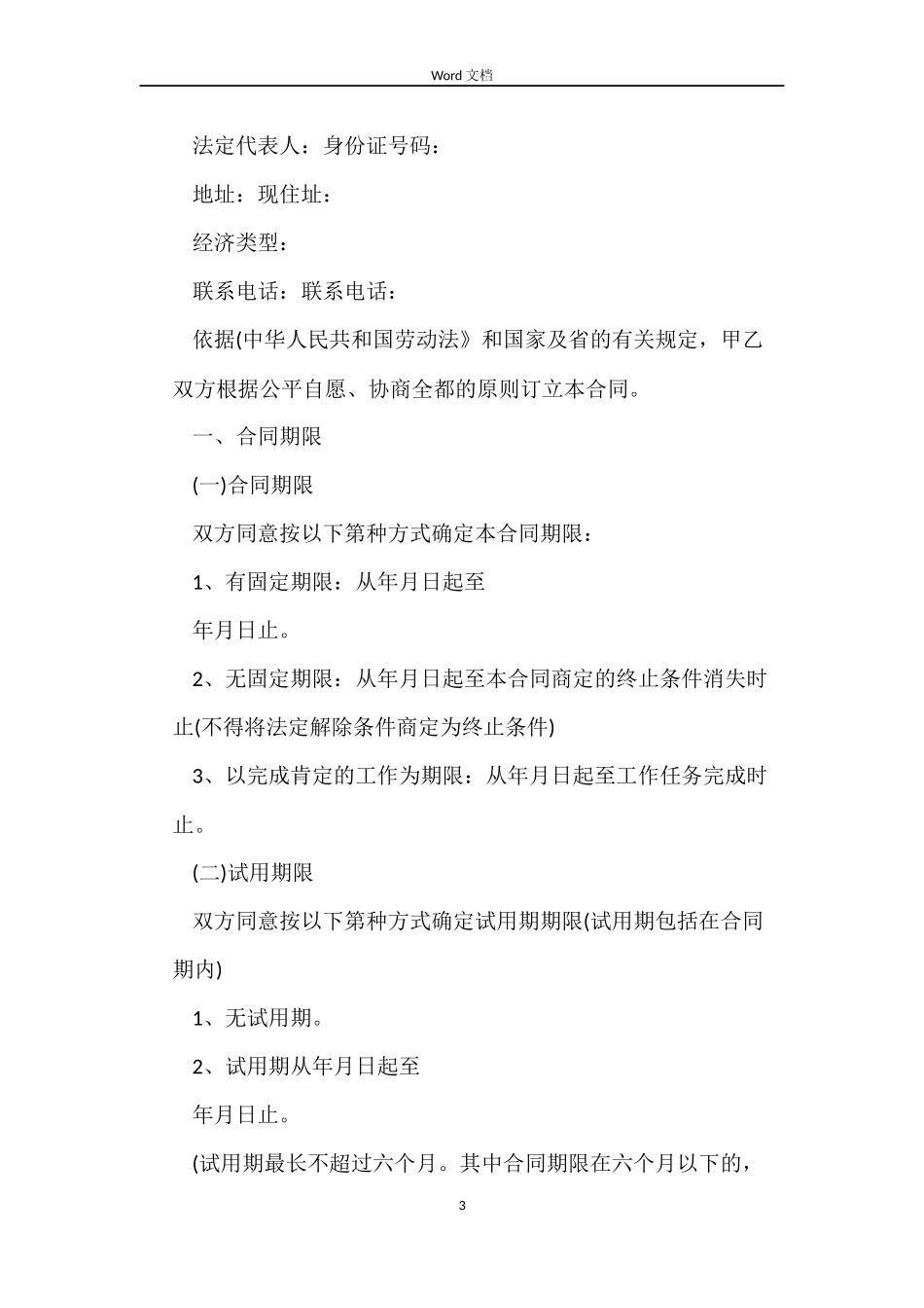 广东省劳动合同下载_第3页