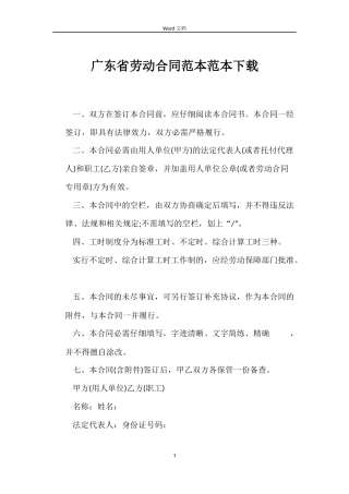 广东省劳动合同下载