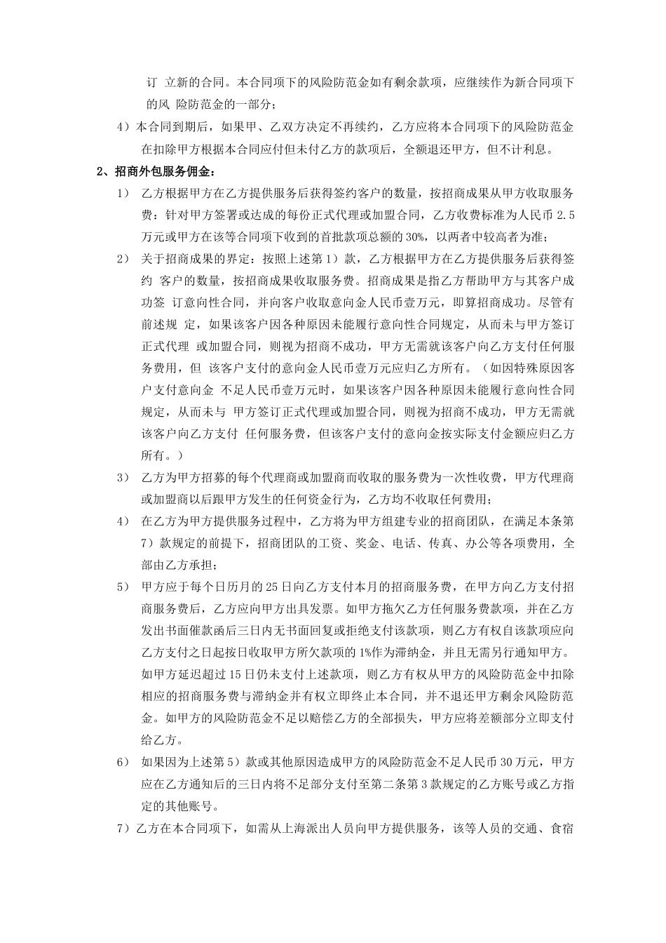 招商外包服务合同直接外包_第2页