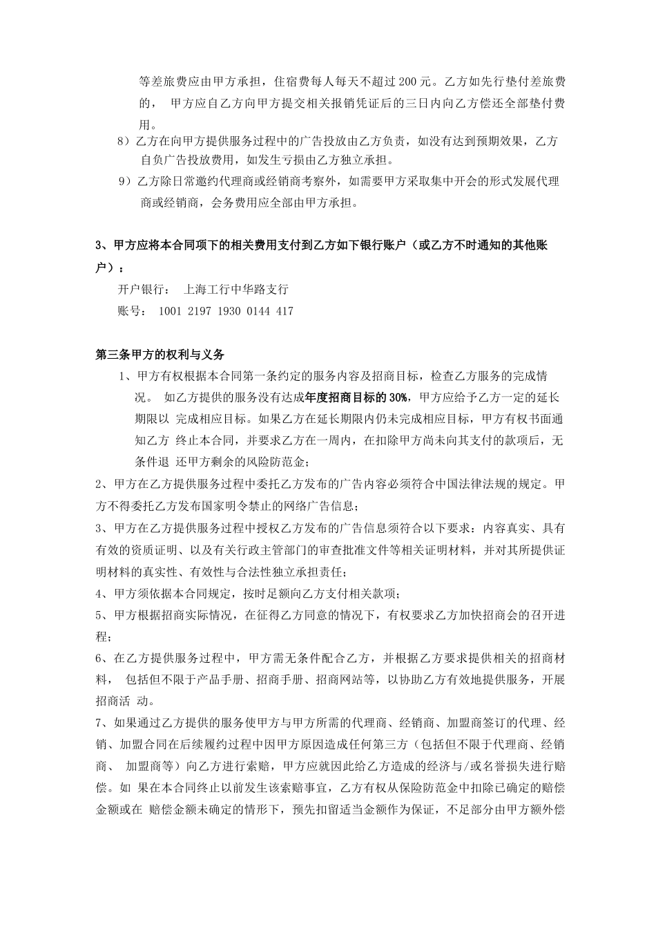 招商外包服务合同直接外包_第3页