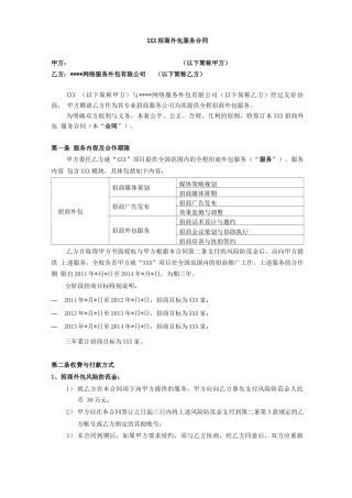 招商外包服务合同直接外包