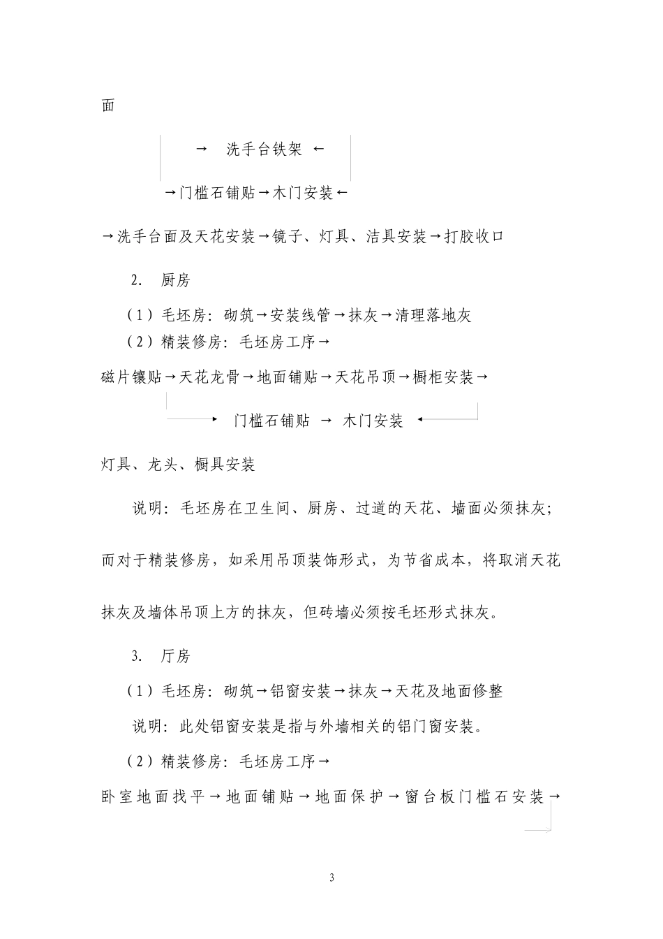 中海地产广州公司精装修工程管理流程之工程_第3页