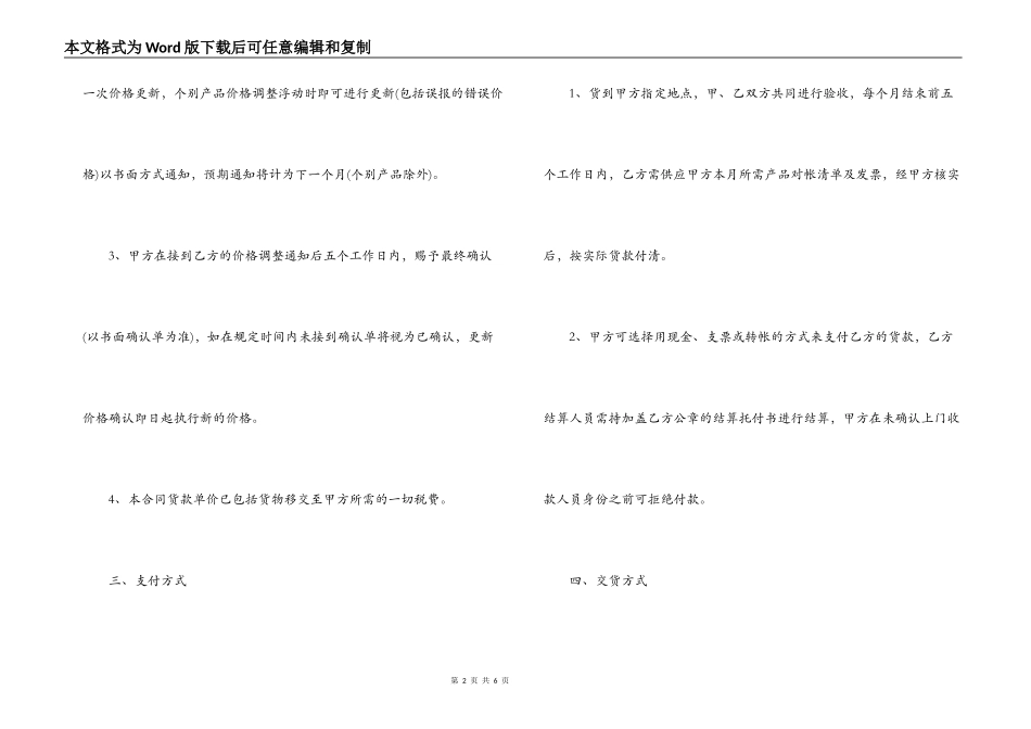 简单商品销售合同样本_第2页
