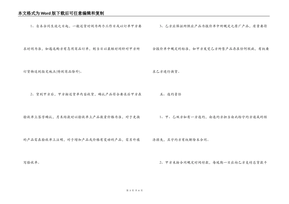 简单商品销售合同样本_第3页