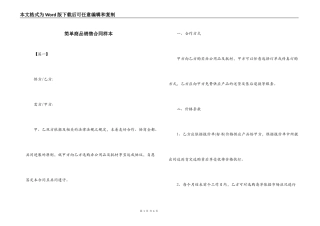 简单商品销售合同样本