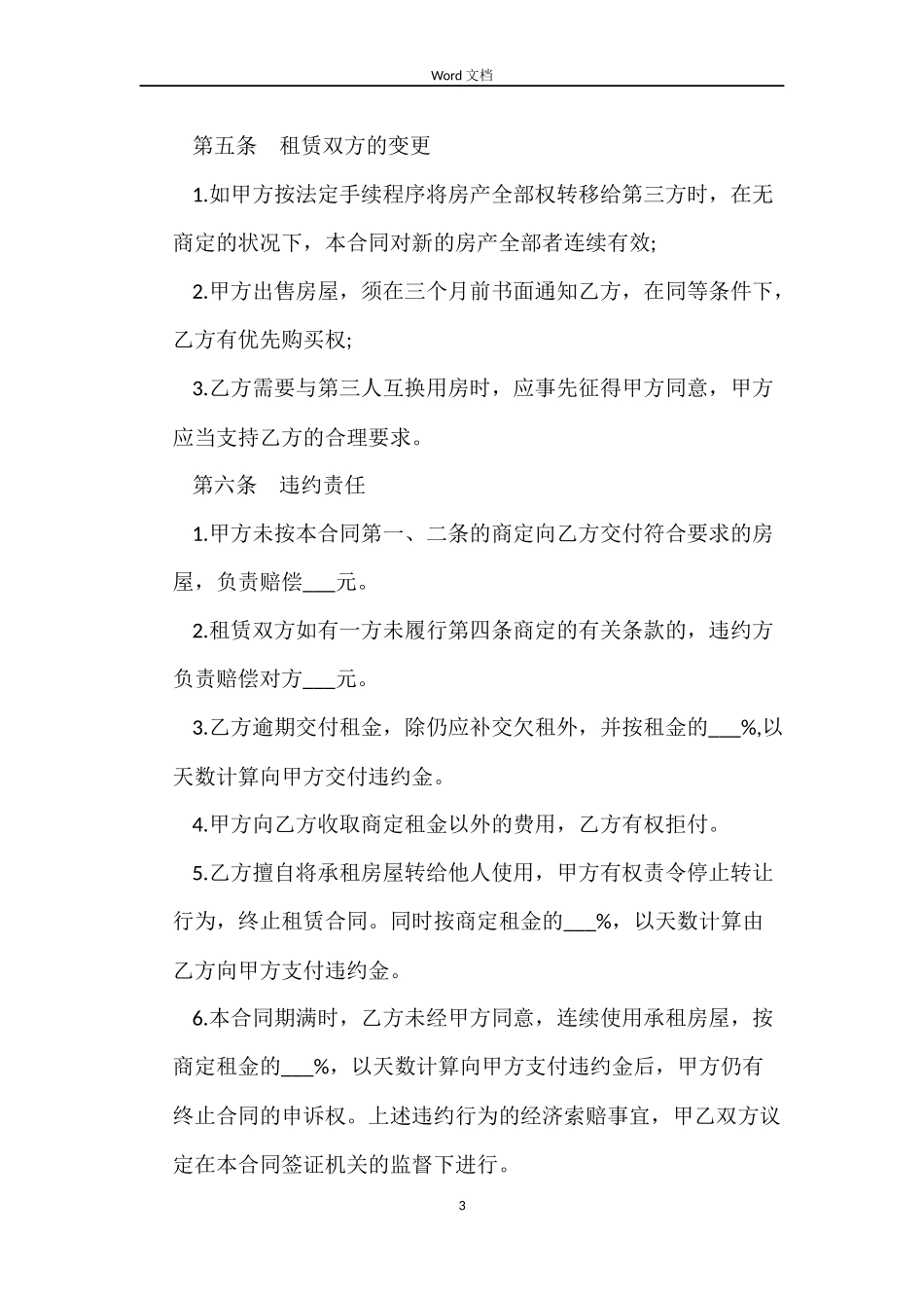 关于房屋租赁合同的2022_第3页