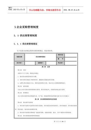 中小企业管理制度精细化教材
